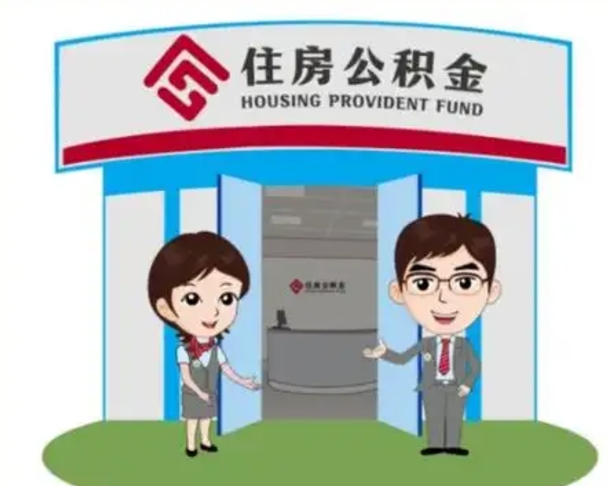 安康如何使用住房公积金贷款（2021住房公积金贷款怎么贷）